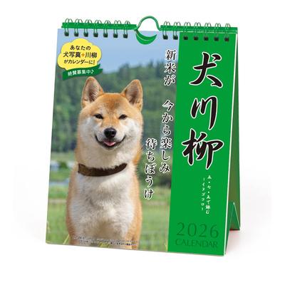 2026 Calendar Dog Senryu (Weekly)