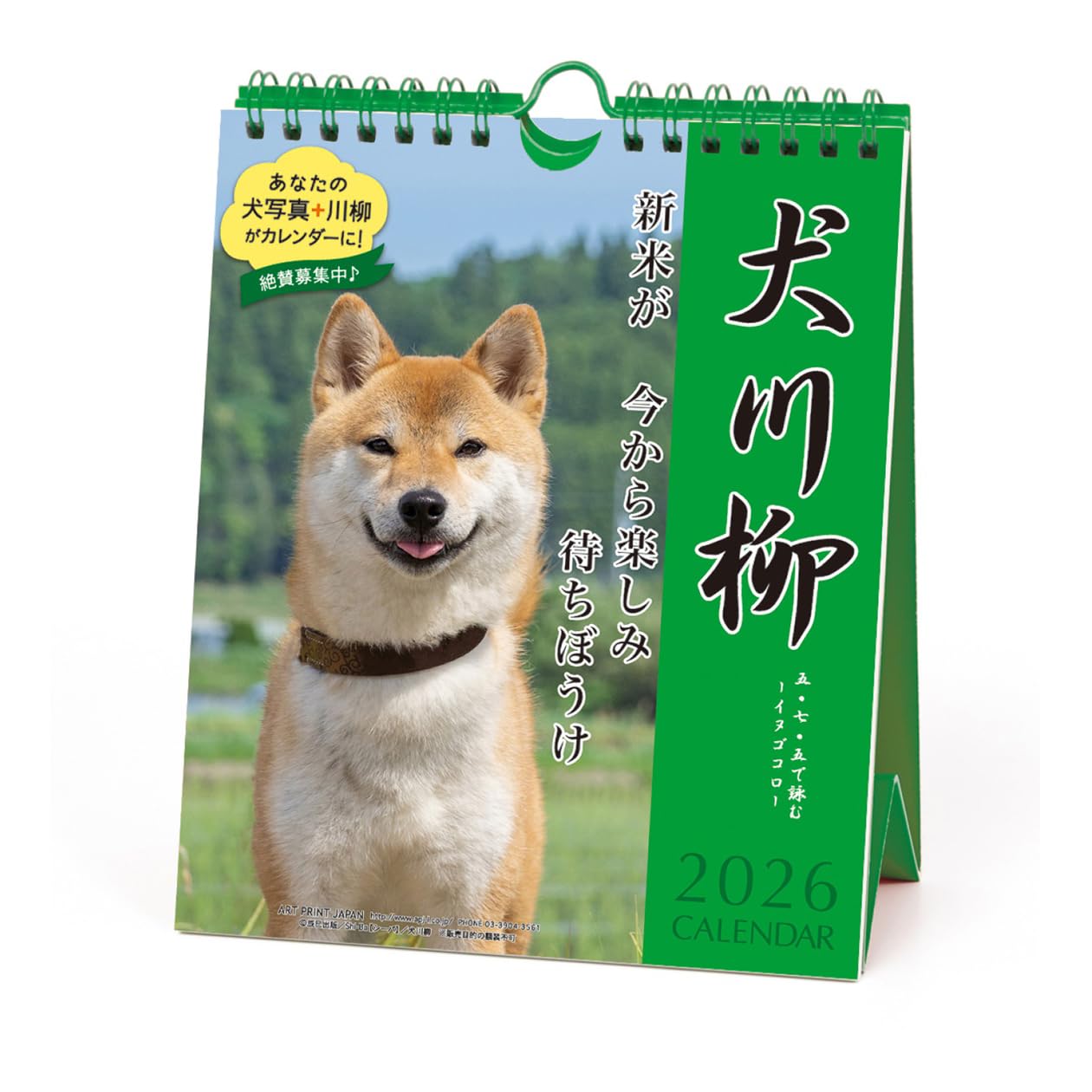

2026 Calendar Dog Senryu (Weekly)