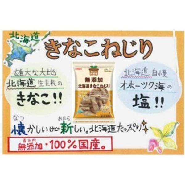 North Colors Purely Domestic Hokkaido Soybean Flour Twists 110g Wagashi