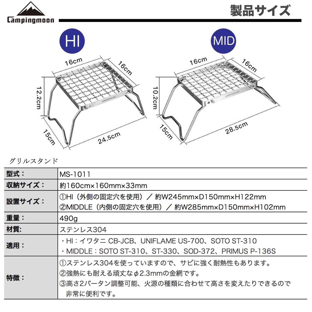 CAMPING MOON Extra Thick Wire Grill Stand Mini, 2-Level Height Adjustable, Stove Stand with Storage Bag, 160mm, MS-1011