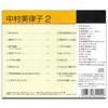 Mitsuko Nakamura 2 12CD-1202