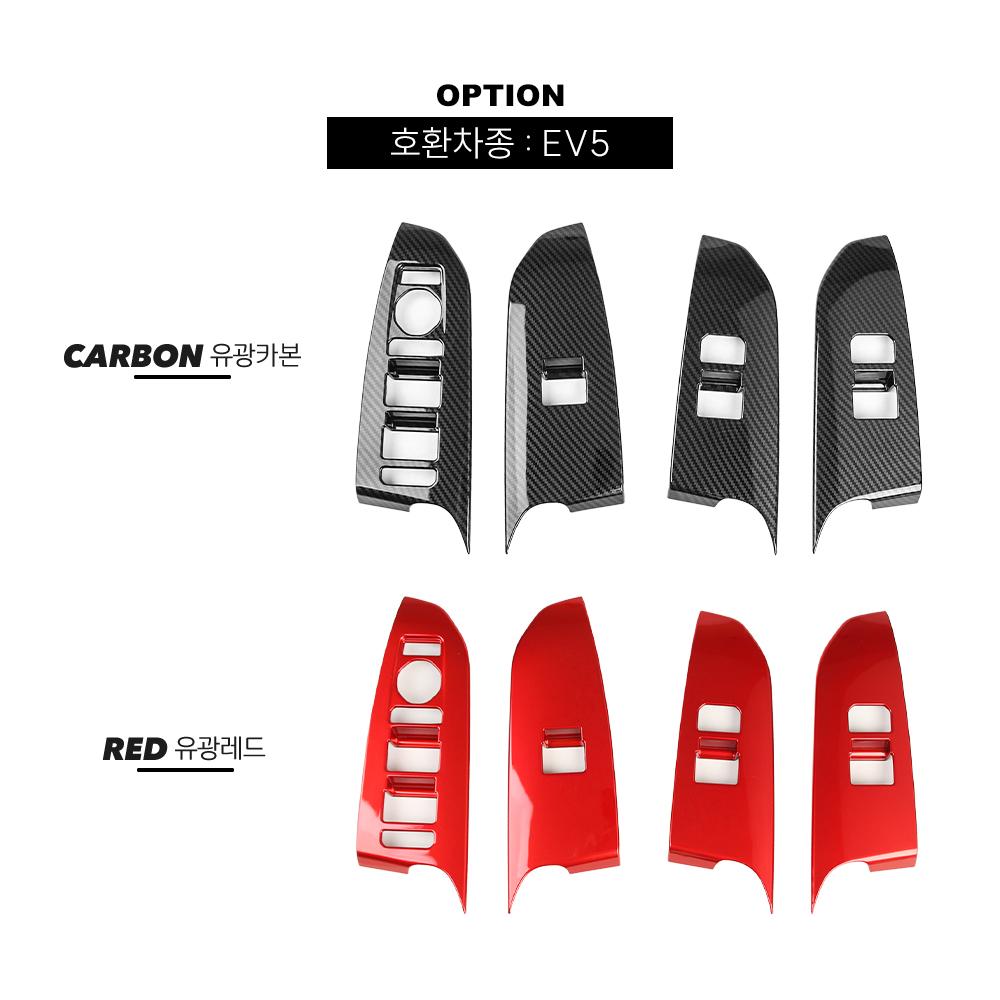 For Kia EV5 2024 2025 Car Tuning Carbon Fiber Window Button Cover Trim Car Interior Accessories LHD