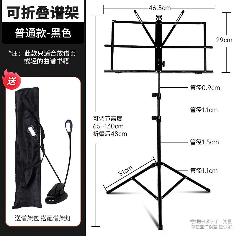 

Adjustable Music Stand with Lamp