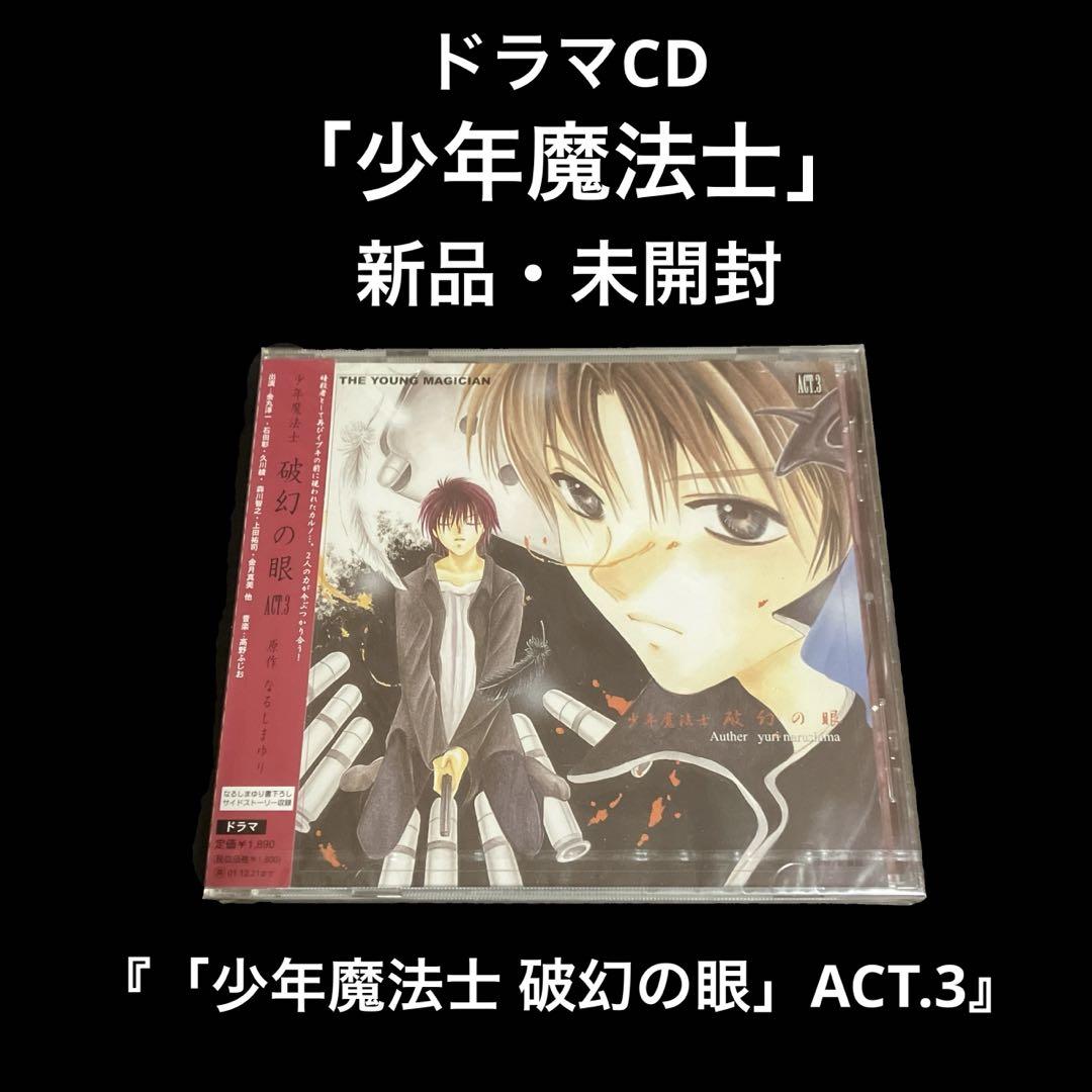 

[USED] Drama CD “Boy Magician: Eyes of Disruption” ACT.3