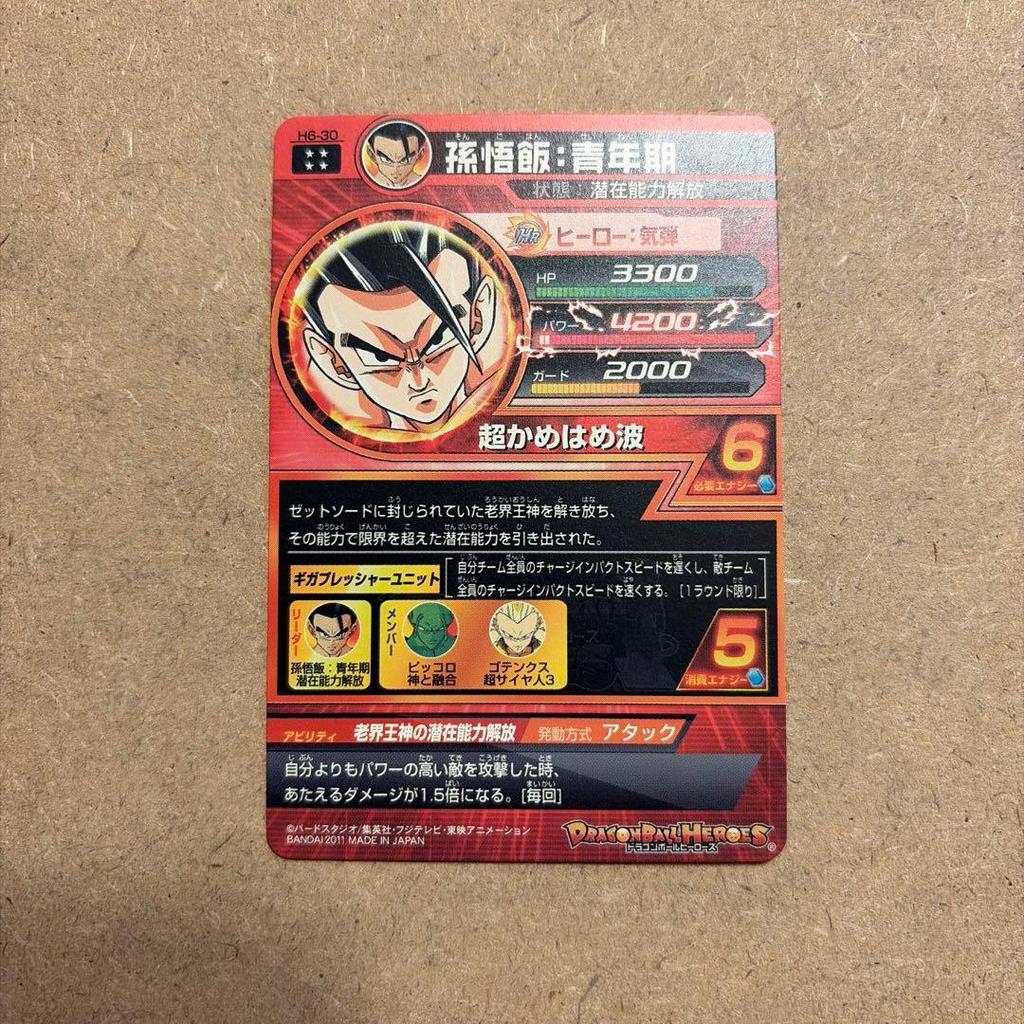 Used [Old bullet in good condition] Dragon Ball Heroes H6-30 Son Gohan: Youth