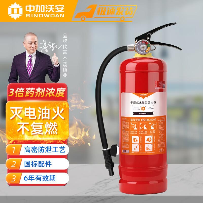 Zhongjia Woan Water-Based Fire Extinguisher