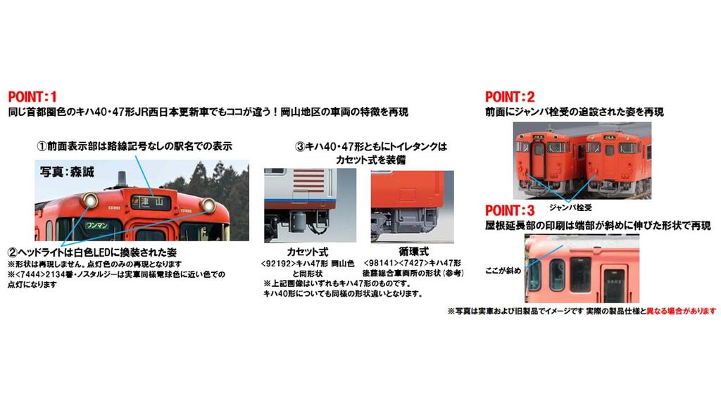 Tomytec TOMIX N Gauge JR Kiha 47 Type 0 JR West Renewal Capital Region Okayama Diesel Railroad Branch Railway Diesel Car 98157 Car, Color, Set, Model,