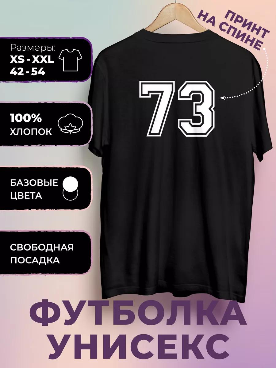 Футболка с принтом номера 73 S