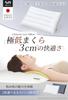 Thin, Low Pillow, 3cm Height Adjustable, Washable, Supports a Good Night's Sleep, 60x40cm, White (includes Two Gray Covers) [Made In Japan]