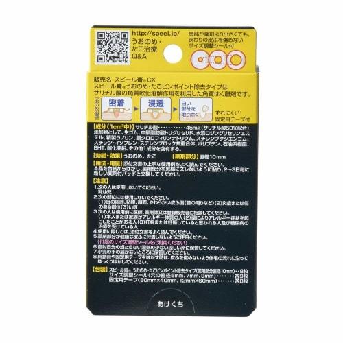 Nichiban Speel Plaster, Corn and Callus Removal, Pinpoint Type, 8 Sheets