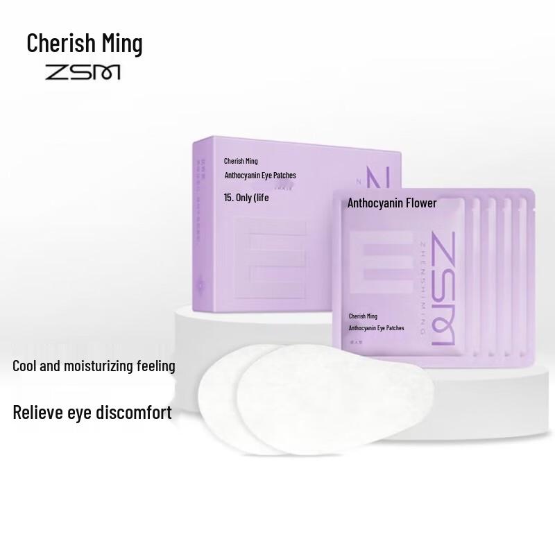 Zhenshiming Adult Anthocyanin Eye Patches
