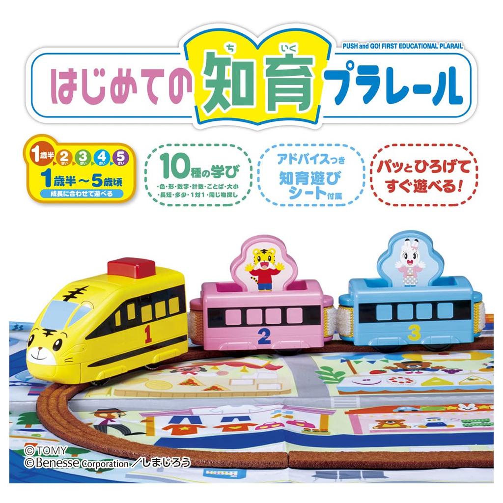 TAKARA TOMY First Educational Plarail Train Train Toy 1 and a Half Years Old and Above Toy Safety Standards Passed ST Mark Certification PLARAIL