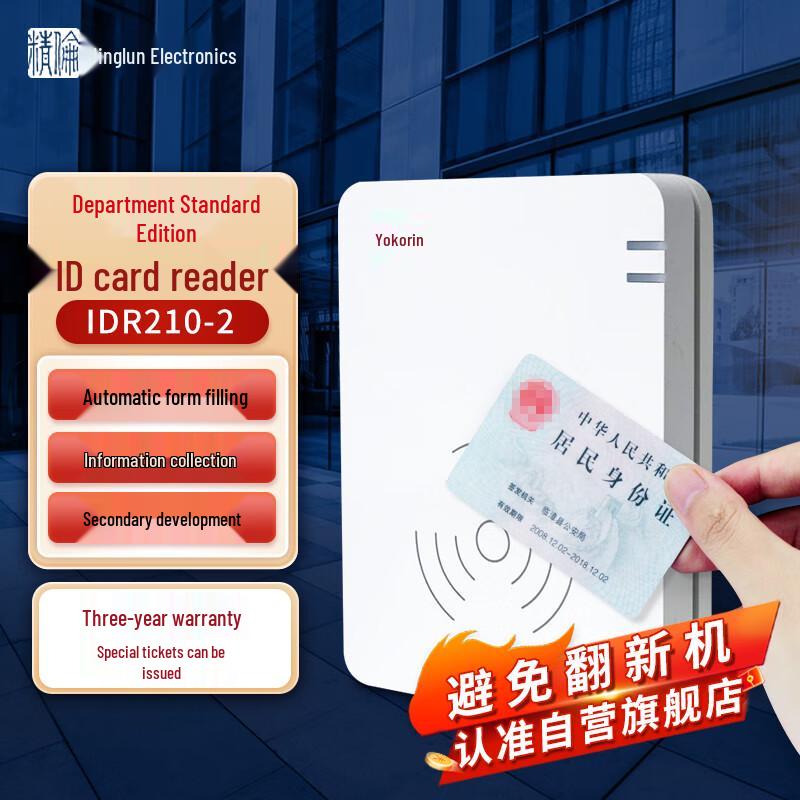 

Jinglun Electronic ID Card Reader CN plug (adapter included)