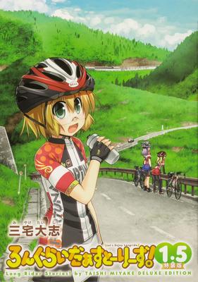 Long Riders! (1.5) Special Edition (Bushiroad Comics)