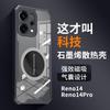Applicable To OPPO Reno15Pro Graphene Heat Dissipation Mobile Phone Case Reno14 All-inclusive Reno13 Anti-drop Protective Case
