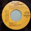 7inch Record ELVIS PRESLEY  Moody Blue GB11326 RCA  Canada Rock Used