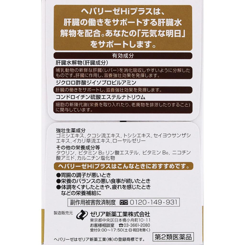 Zeria Heparize Hi Plus 50ml X 10 Medical supplies Physical Fatigue & Nutritional Support (Vitamins) Efficacy: Nutritional support for cases such as no