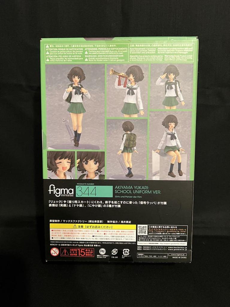 [USED] Figma Girls & Panzer the Movie: Yukari Akiyama Uniform Ver.