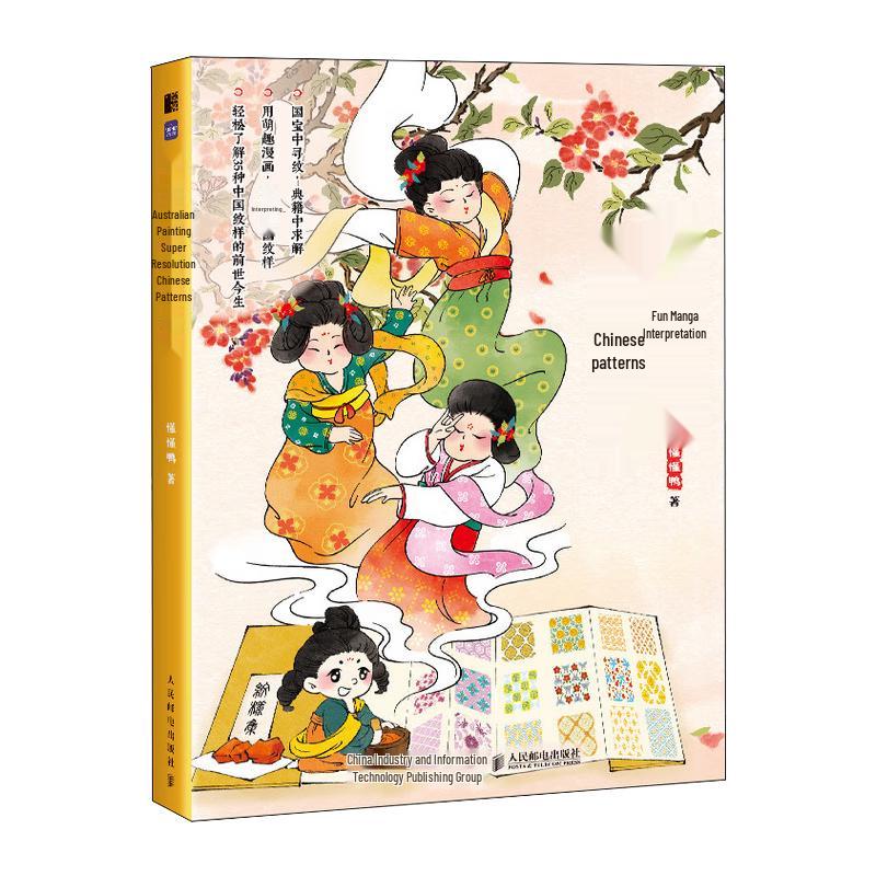 Illustrated Guide to Chinese Patterns