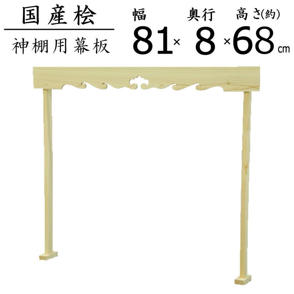 AITECH Shinto Shrine, Made in Japan with Japanese Cypress and Large Curtain Panel Set