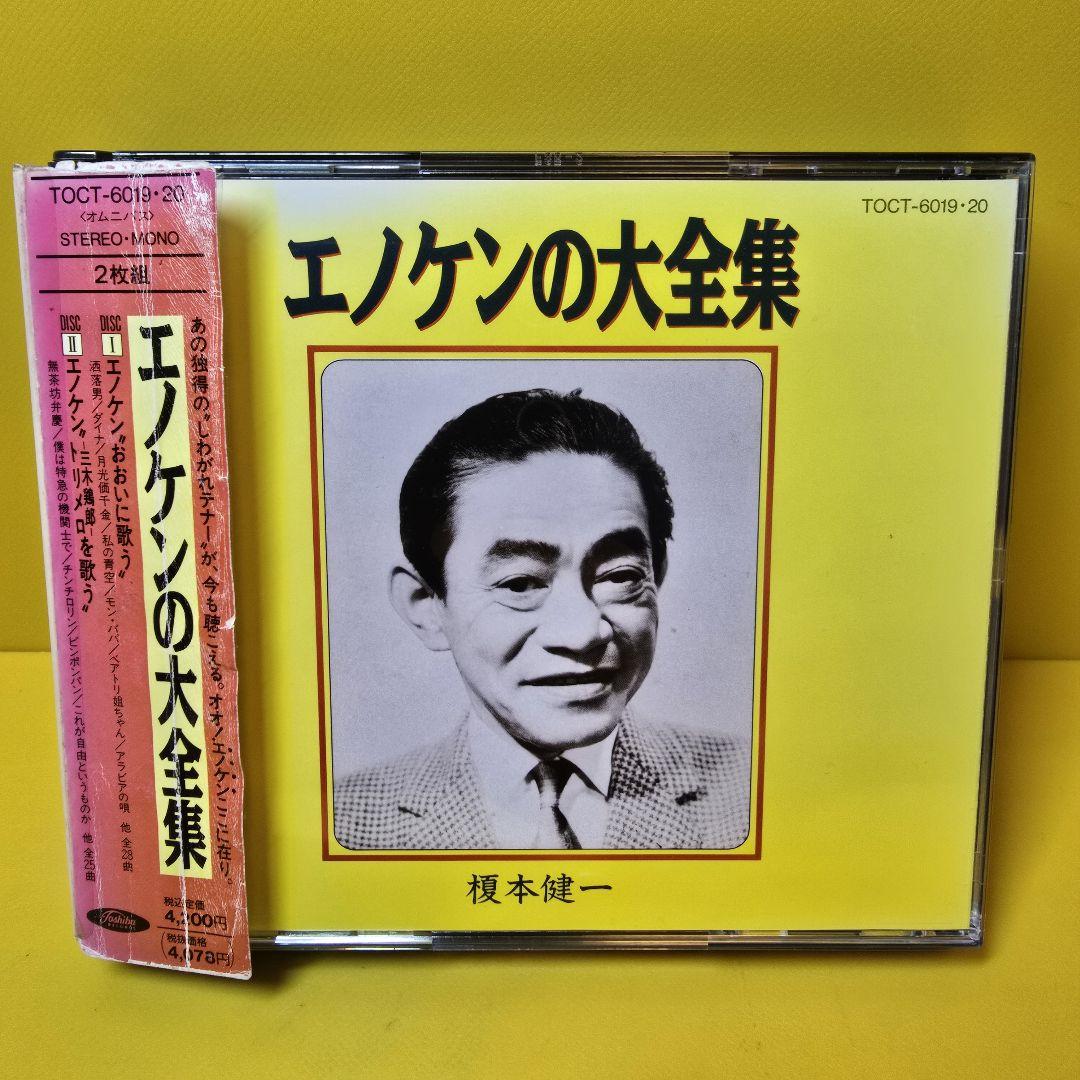 

[USED] Enoken s Complete Works, 2-CD set, with replaced case