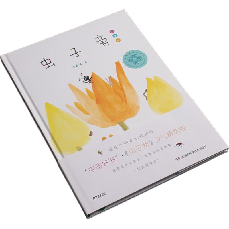 Chongzipang: Children s Selected Edition