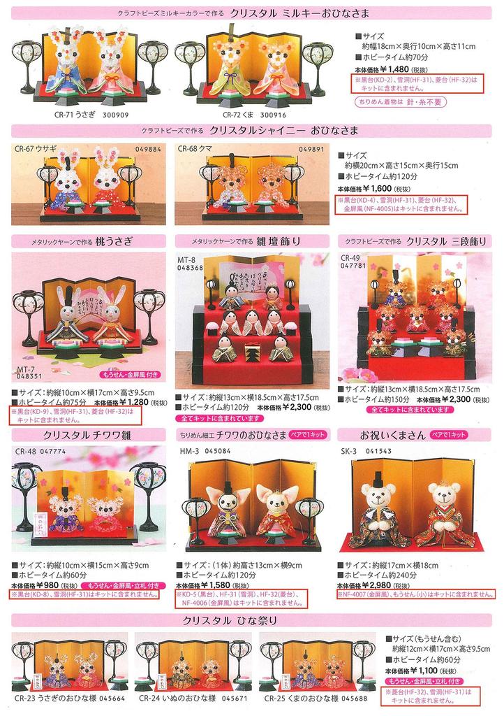 Panami Metallic Yarn Kit Hina Doll Peach Rabbit MT-7