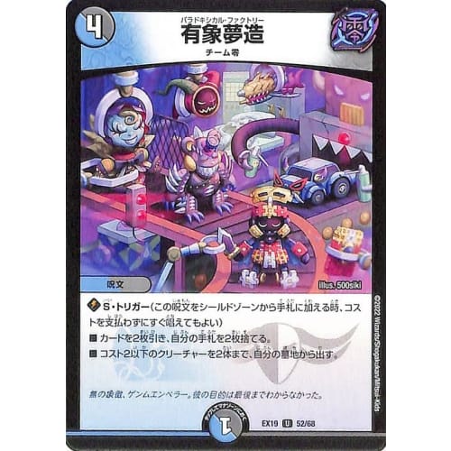 Duel Masters Yumezo (Uncommon) Master Final Memorial Pack (DMEX19) | Duel Masters Water/Darkness Civilization Spell