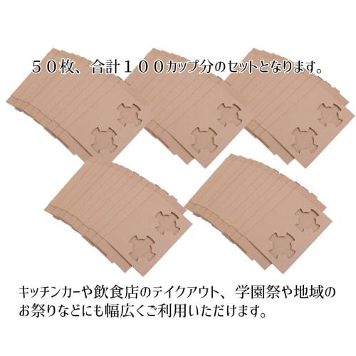 Hiro World Trade Drink Cup Holder for Paper Cups, Disposable Cups, Cardboard, and Paper (Pack of 50 for 2 Cups)