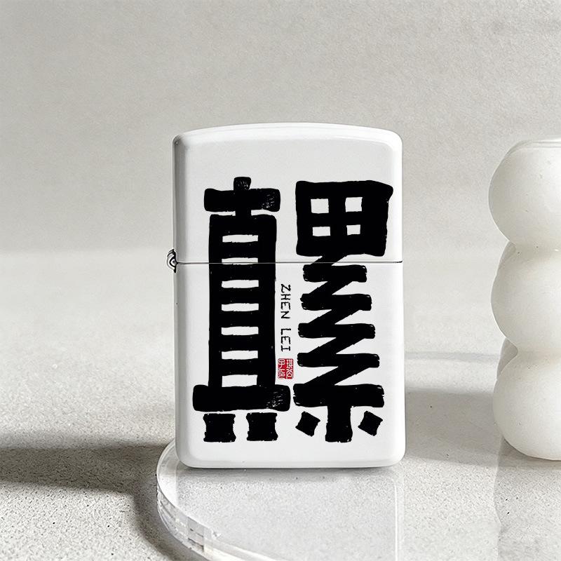 Kerosene Creative Gift Series - White Spray Paint Printed Lighter: "Hardship Leads To Sweetness"