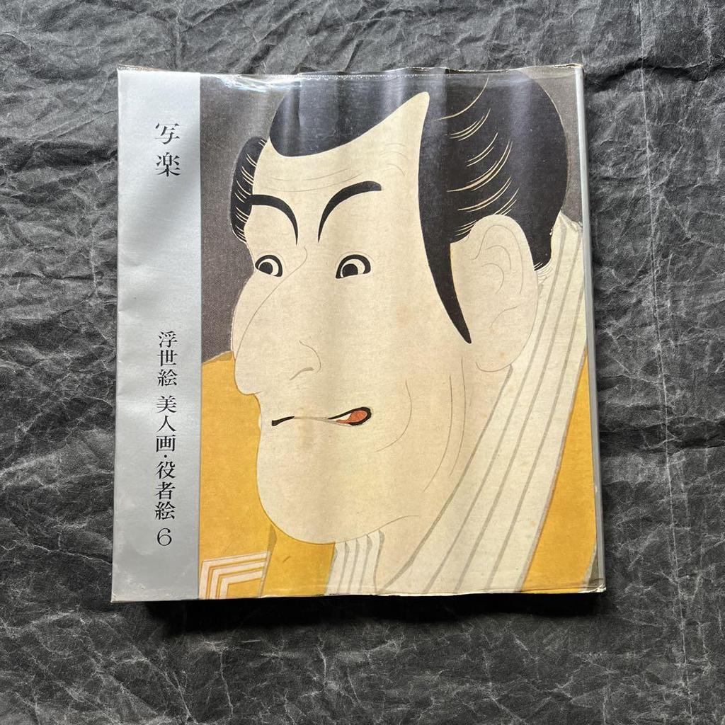 [USED] Ukiyo-e: Beautiful Women and Actors 6