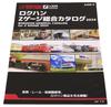 Rokuhan Z Gauge Comprehensive Catalog 2024 Railway Model Supplies A900-6