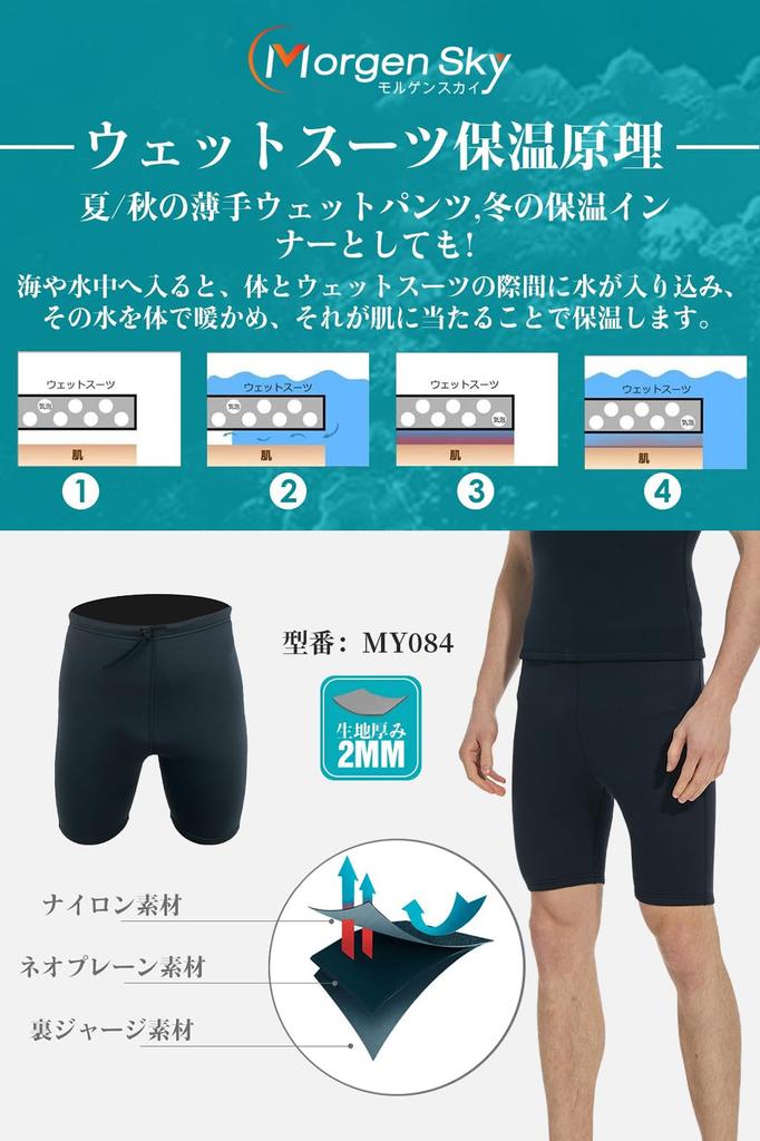 MORGEN SKY Wetsuit Shorts Men's 2mm Bolero Wet Pants Neoprene