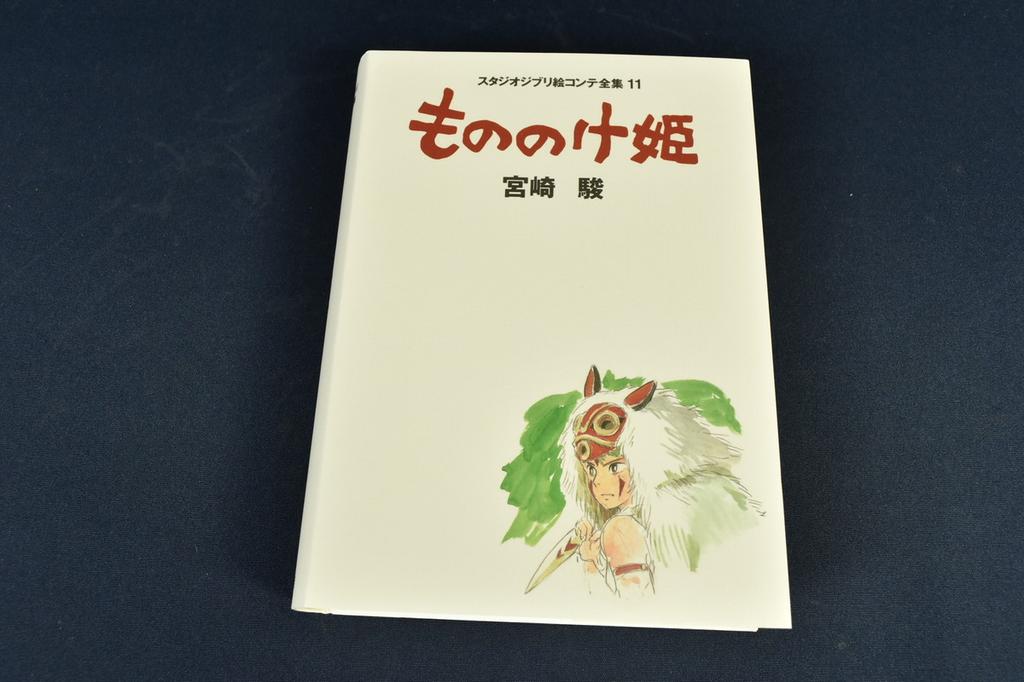 Studio Ghibli Storyboard Collection Princess Mononoke Vol. 11 by Hayao Miyazaki