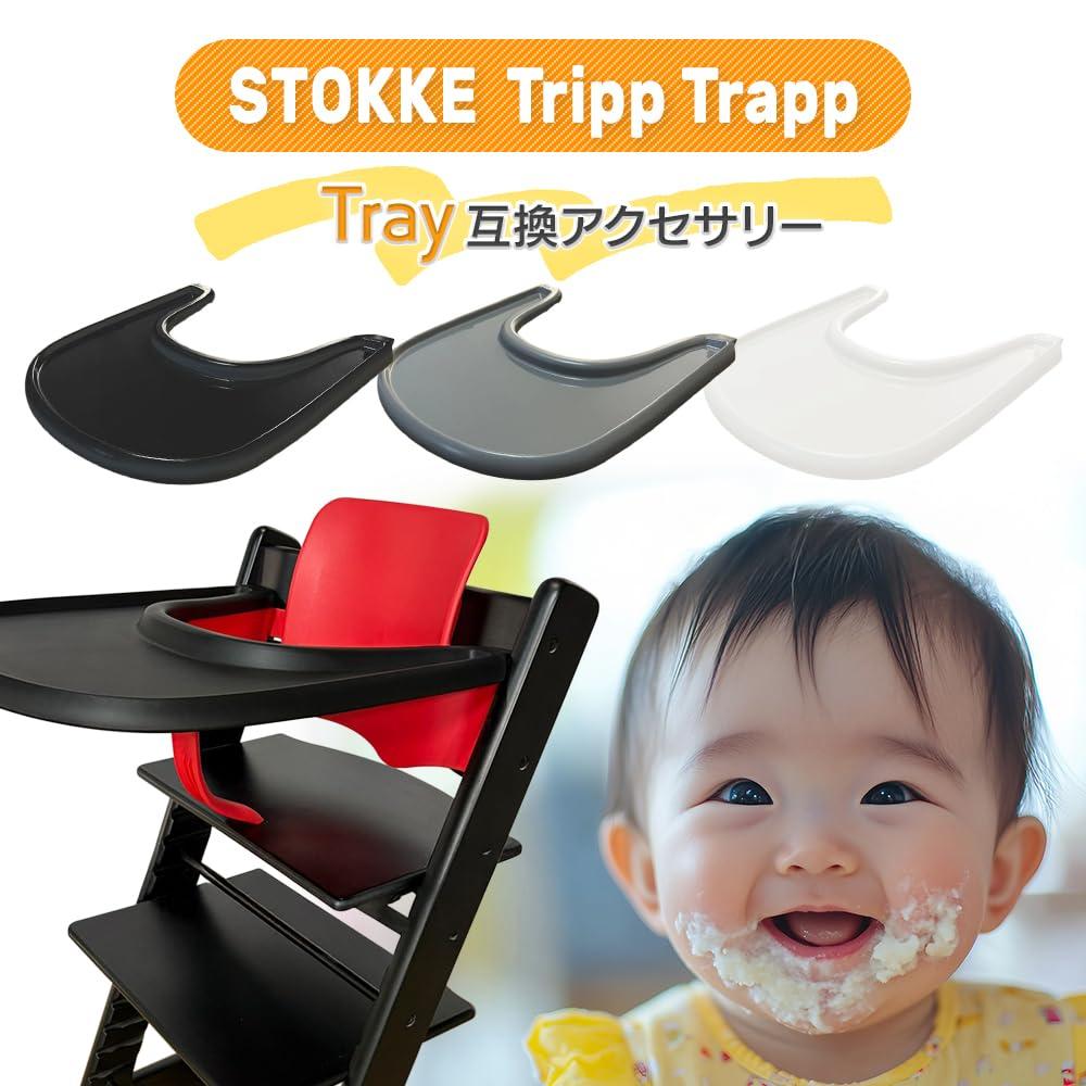Tripp Trapp Stokke Baby Compatible Tray and Meal Kids Baby Baby Baby Food Meal Chair, Table, Tray, Chair, Supplies, Chair, Set, (Gray)