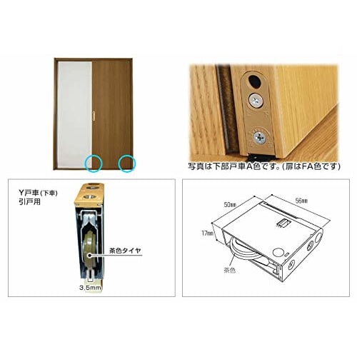 DAIKEN PQH-WD6Y35A Lower Door Roller for Living Room Doors, Maintenance Parts, Optional, 1 Piece