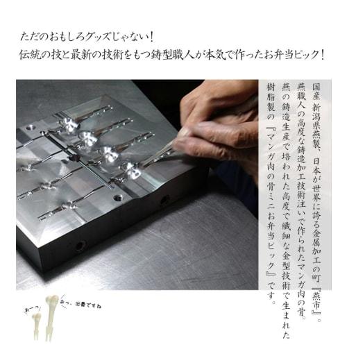 Bone To Be Wild" - Tsubame-Sanjo Manga Meat Bone Mini Bento Picks (Set of 4) - Perfect for Barbecues, Outdoors, and Camping