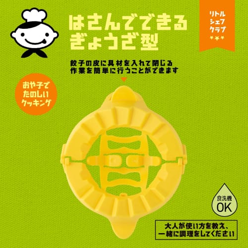 Kai Corporation KAI Gyoza Wrapper, Sandwich-Style, Dishwasher Safe, Little Chef Club, Yellow, KAI KITCHEN, Made in Japan, FG5215