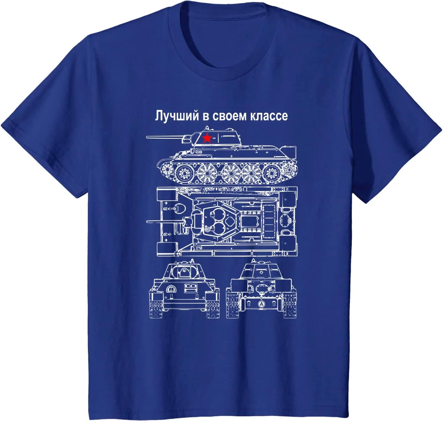 

Best In Its Class WWII Soviet Russia T34 Tank TShirt Summer Cotton Short Sleeve ONeck Mens T Shirt New S3XL S