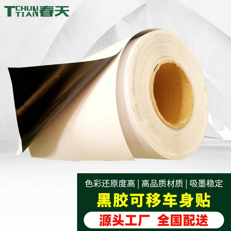 TChun Tian Outdoor Waterproof Self-Adhesive Vinyl Roll