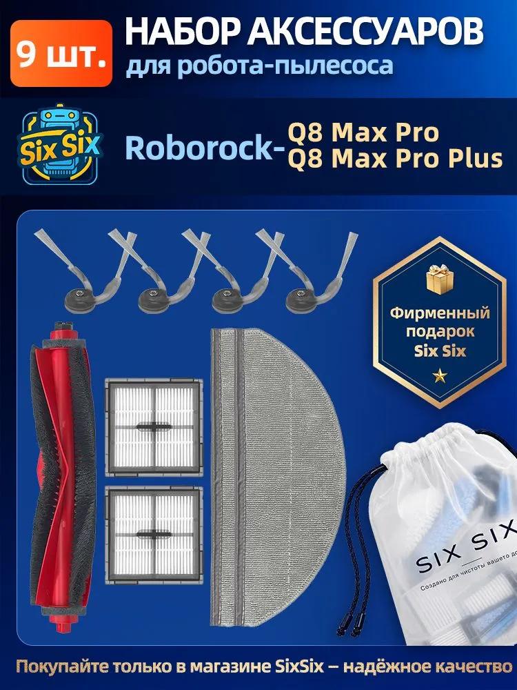 Set of filters, rags and brushes for robot vacuum cleaner Roborock Q8 Max Pro / Q8 Max Pro Plus
