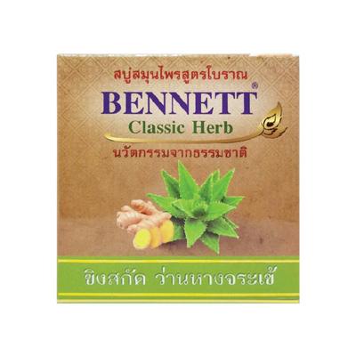 Klassische Kräuterseife Ingwer & Aloe Vera 160 g. x 1 / 3 / 6 Stück - Thailändische Hautpflege