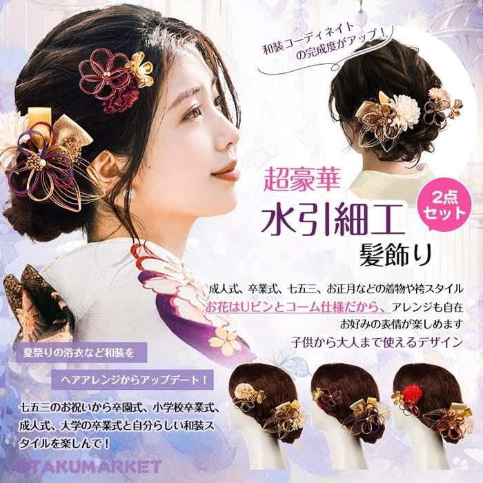 [Otakumarket] Hair Ornament Mizuhiki Craft Flower Hakama Adult Ceremony Furisode Kimono Japanese Clothing Yukata Graduation Ceremony