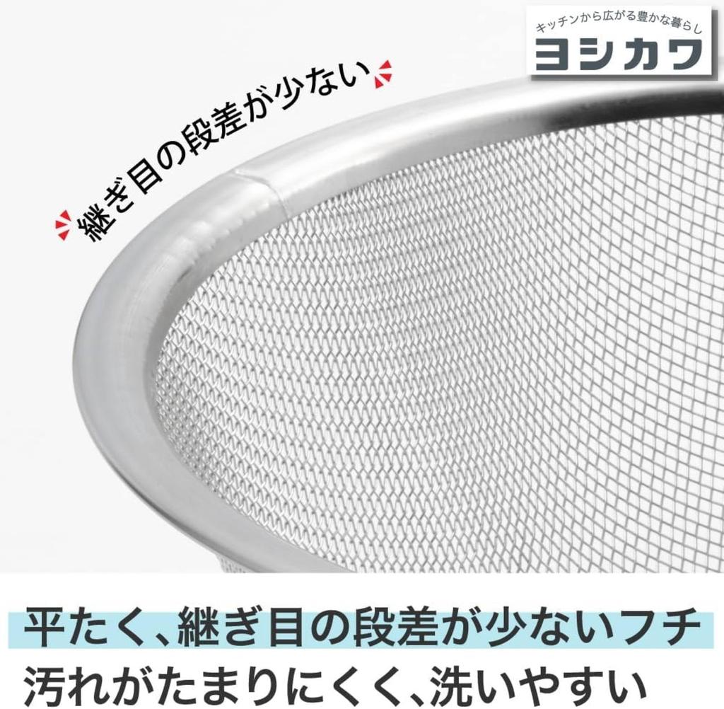 Yoshikawa Stainless Steel Durable Minimal Rim Made In Japan YJ4058 Flat-Rimmed Colander, Medium, 19.3cm Diameter, Mesh, Joints, Suiro,