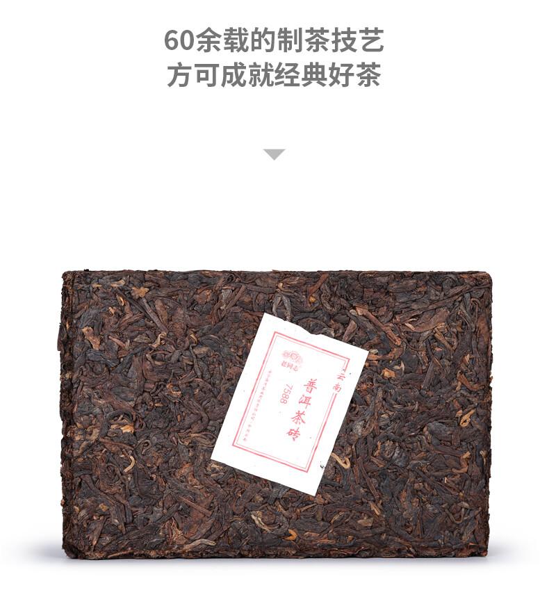 2020 Haiwan Old Comrade 7588 Yunnan Puer Tea Brick Shu Pu-erh Ripe Puerh 250g