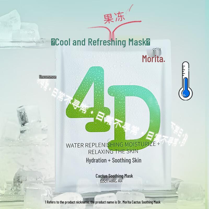 

DR.MORITA 4D Cactus Soothing Mask