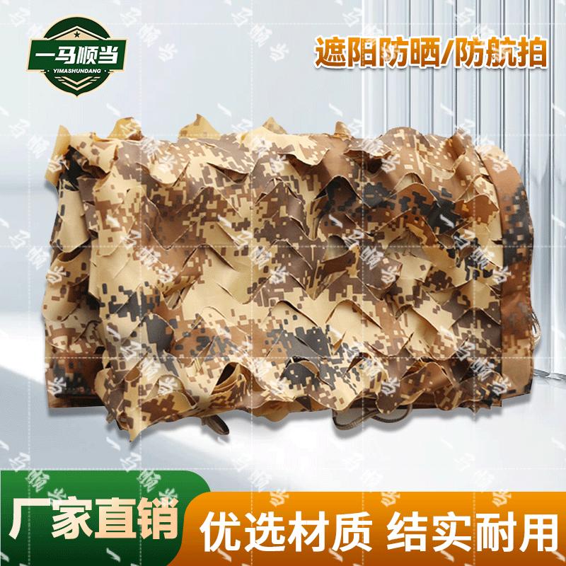 Heavy-Duty 420D Camouflage Net