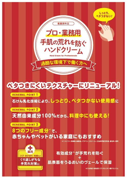 Professional Hand Cream N 60g for Preventing Chapped, Cracked, and Rough Hands. Medicated Quasi-drug.