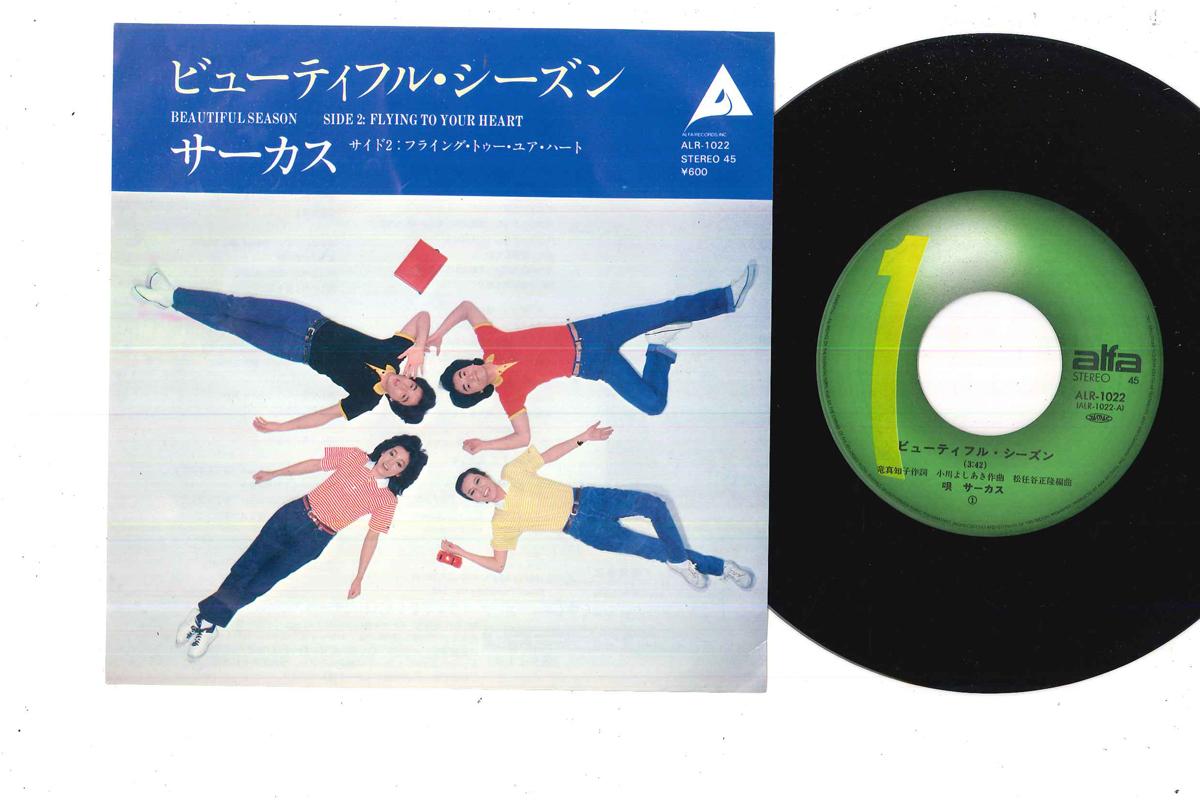 

7inch Record CIRCUS - Beautiful Season / Flying To Your H ALR1022 ALFA 1980 Japan Japanese Pop/Rock Used