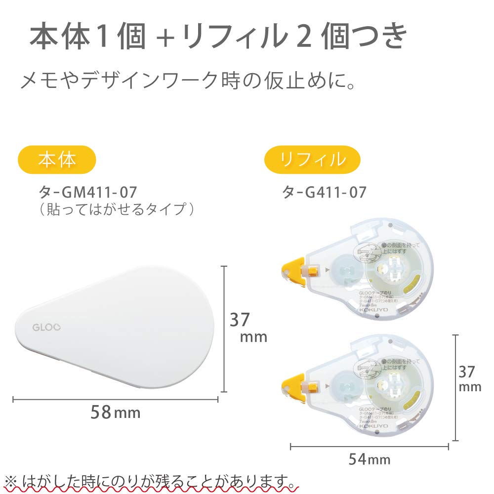KOKUYO GLOO Tape S 1 Main Unit 2 Glue, Removable, Size, + Refills, TA-GM411-07SSET